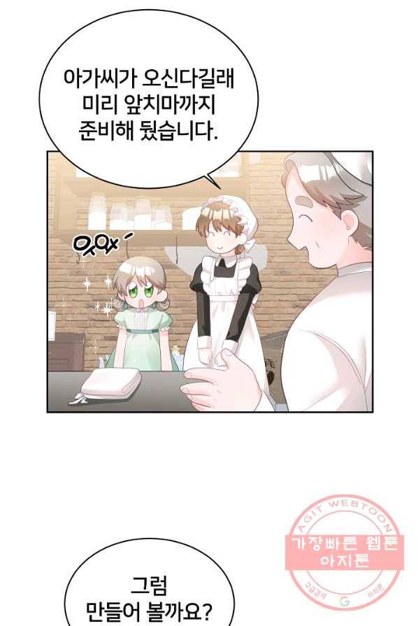 꼬마 영애님은 주연들을 길들인다 2화 64