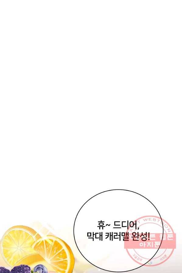 꼬마 영애님은 주연들을 길들인다 2화 66