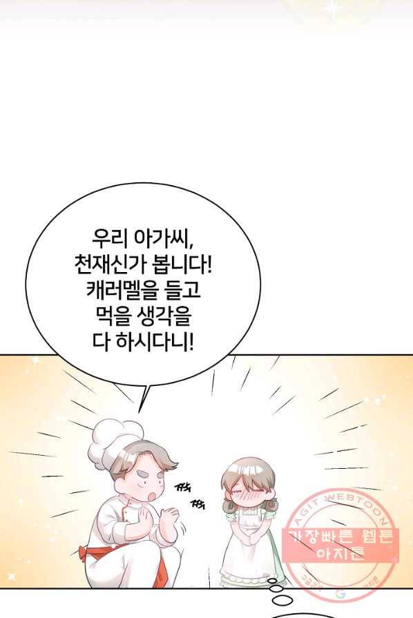 꼬마 영애님은 주연들을 길들인다 2화 68