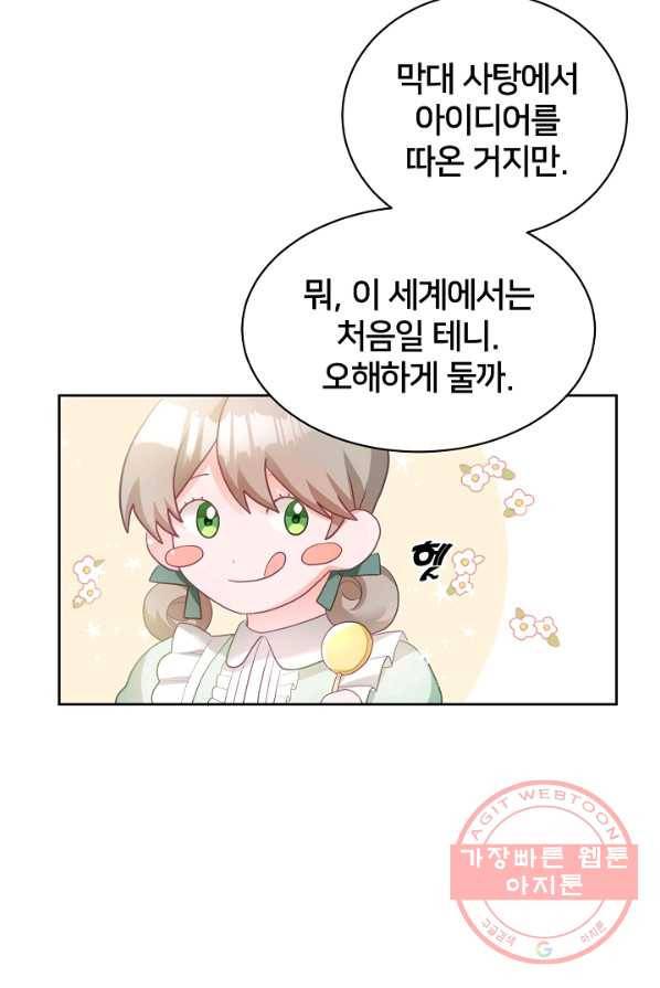 꼬마 영애님은 주연들을 길들인다 2화 69