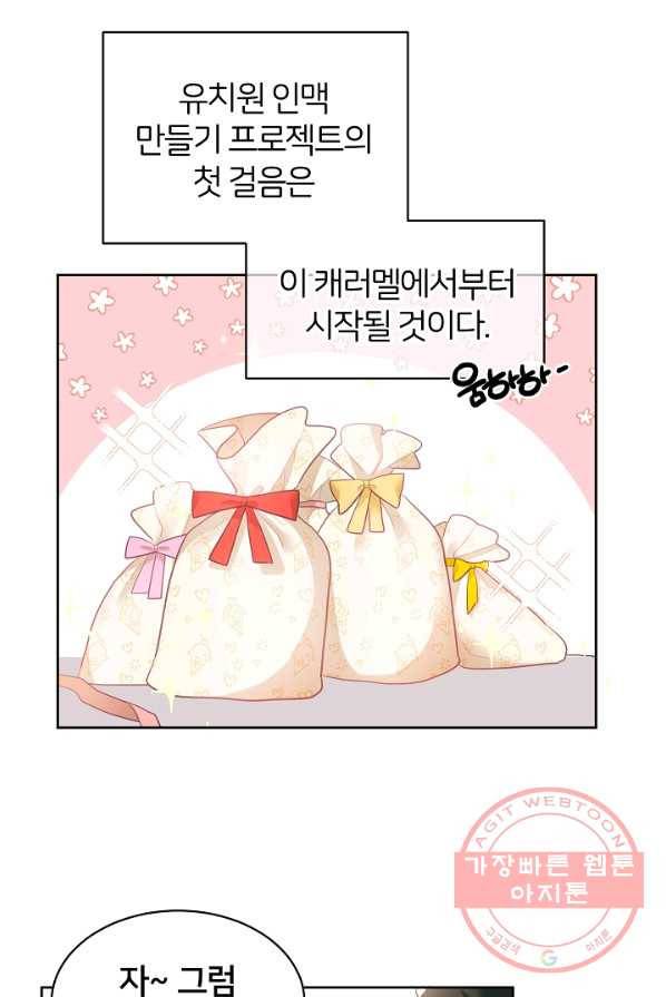 꼬마 영애님은 주연들을 길들인다 2화 70