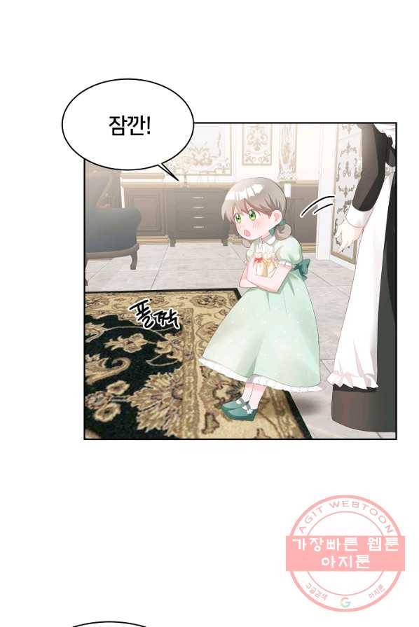 꼬마 영애님은 주연들을 길들인다 2화 77