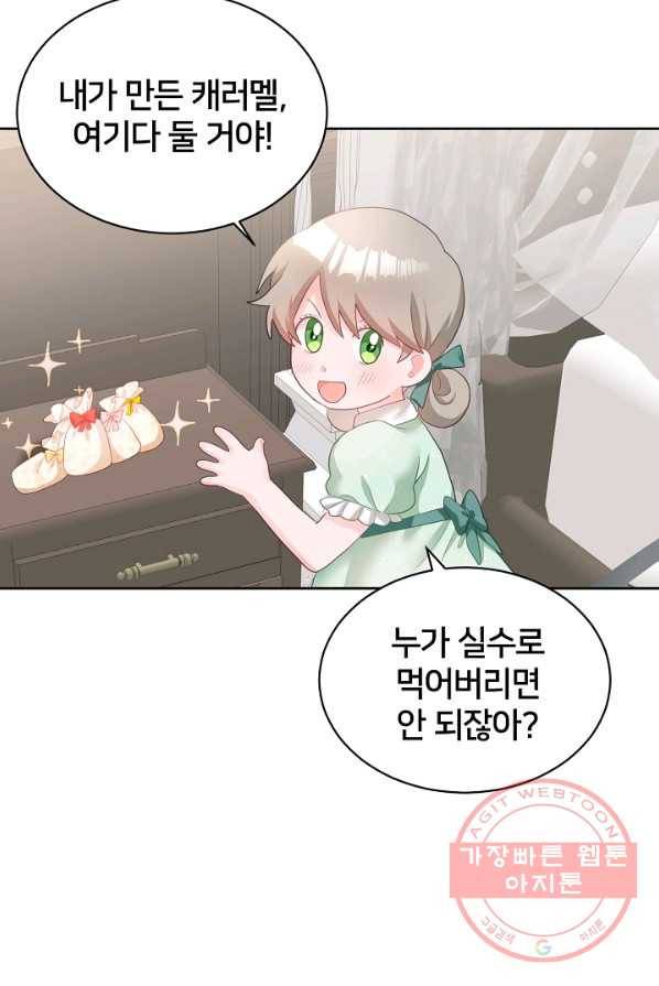 꼬마 영애님은 주연들을 길들인다 2화 78