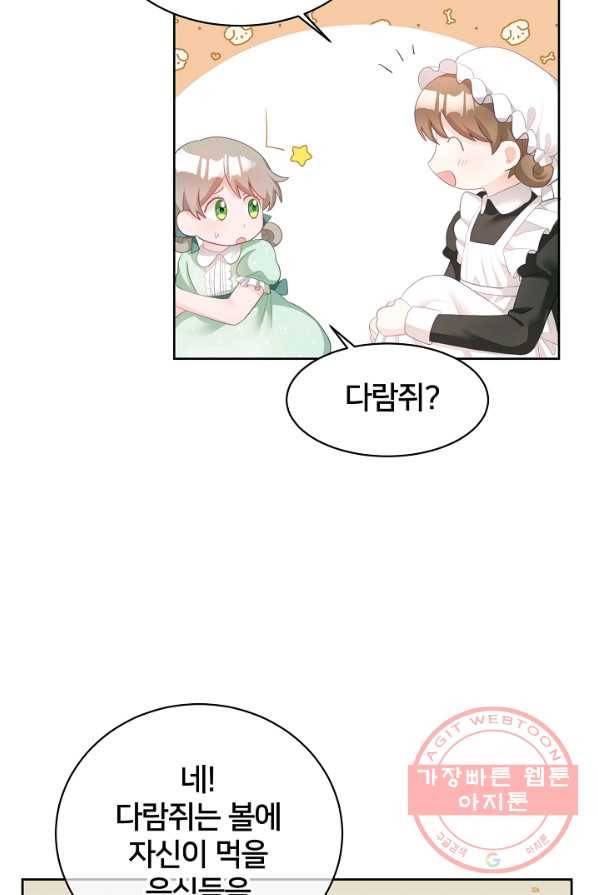 꼬마 영애님은 주연들을 길들인다 2화 80