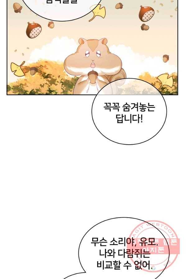꼬마 영애님은 주연들을 길들인다 2화 81