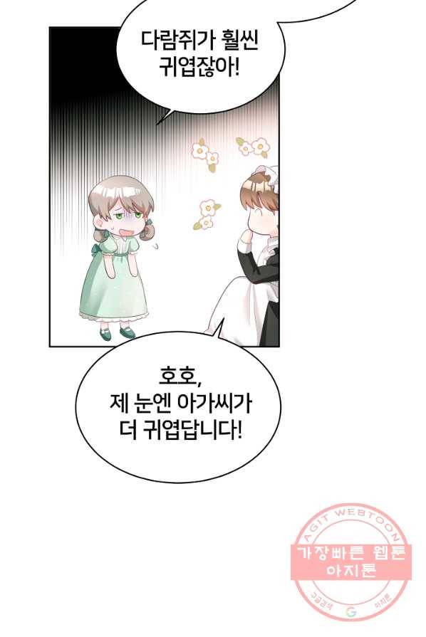 꼬마 영애님은 주연들을 길들인다 2화 82
