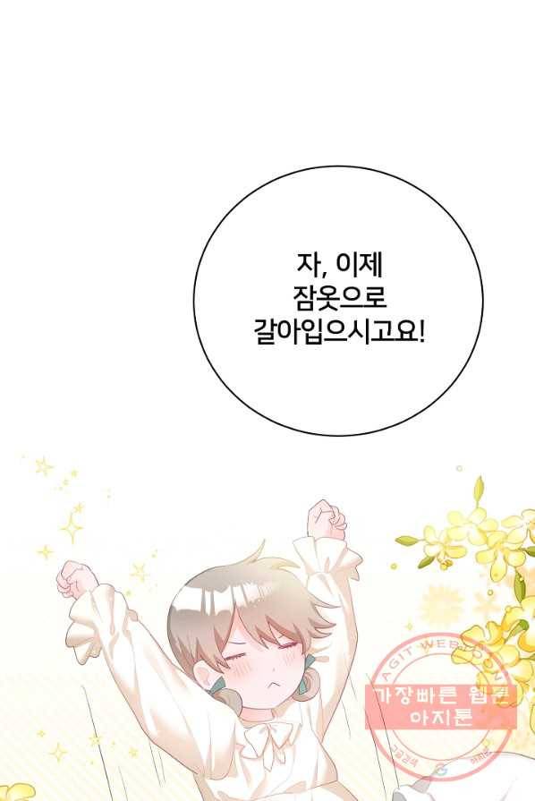 꼬마 영애님은 주연들을 길들인다 2화 83