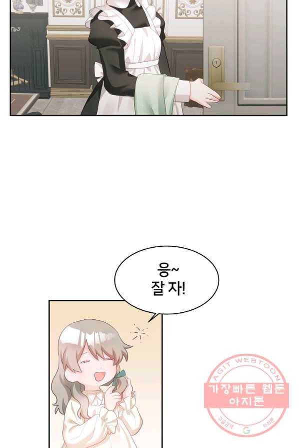꼬마 영애님은 주연들을 길들인다 2화 85
