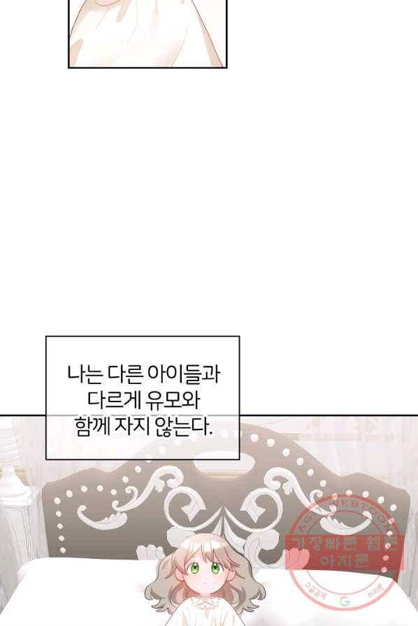 꼬마 영애님은 주연들을 길들인다 2화 86
