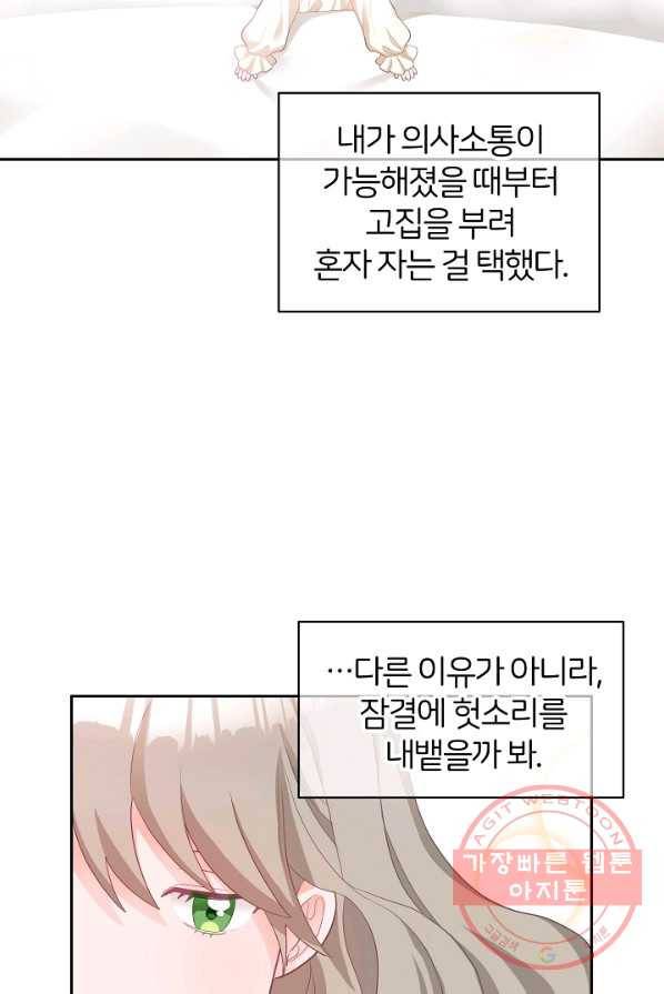 꼬마 영애님은 주연들을 길들인다 2화 87