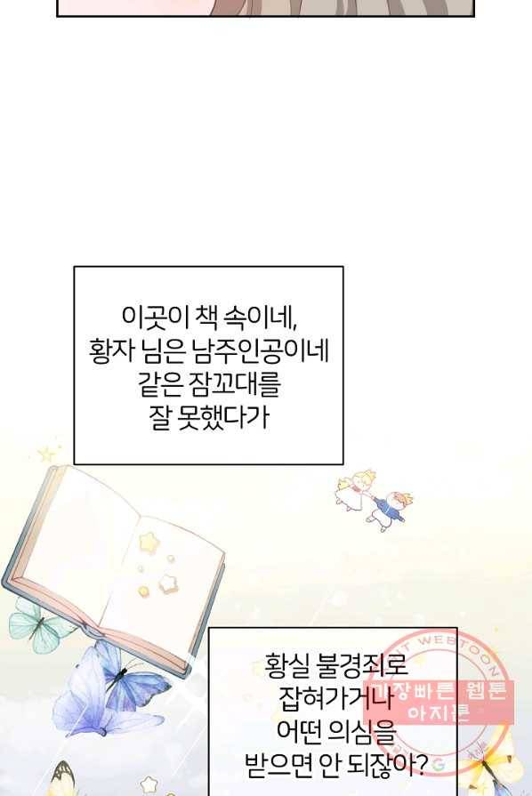 꼬마 영애님은 주연들을 길들인다 2화 88