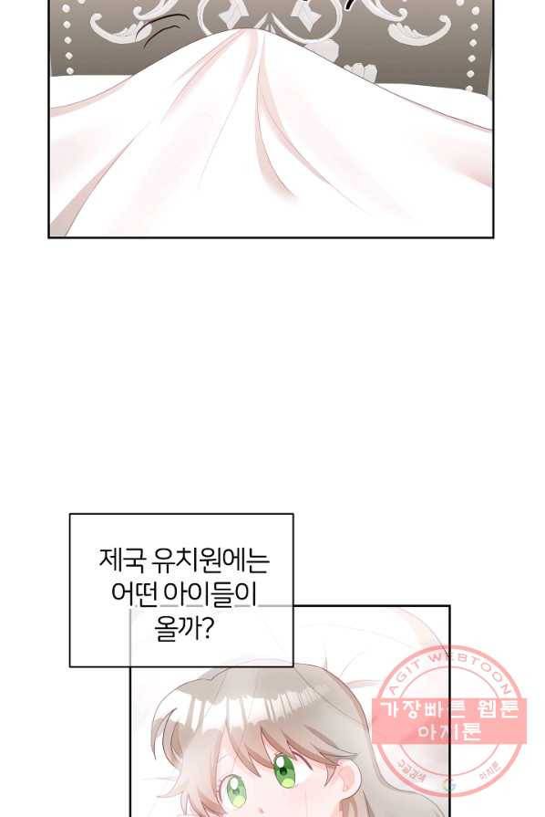 꼬마 영애님은 주연들을 길들인다 2화 90