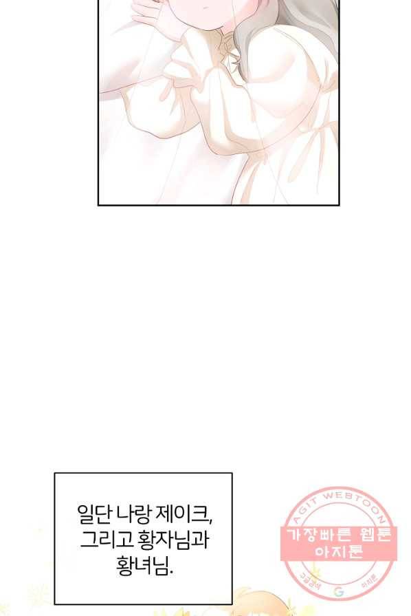꼬마 영애님은 주연들을 길들인다 2화 91