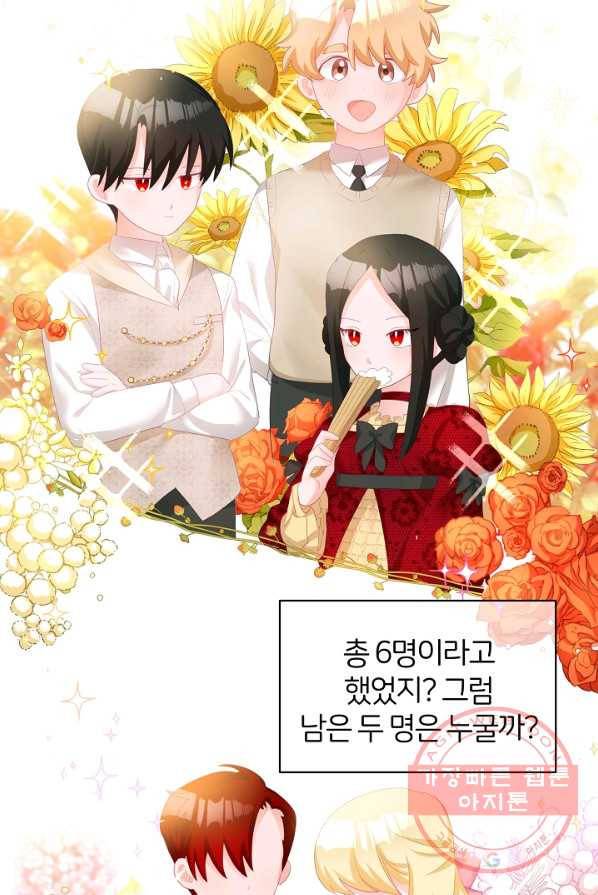 꼬마 영애님은 주연들을 길들인다 2화 92