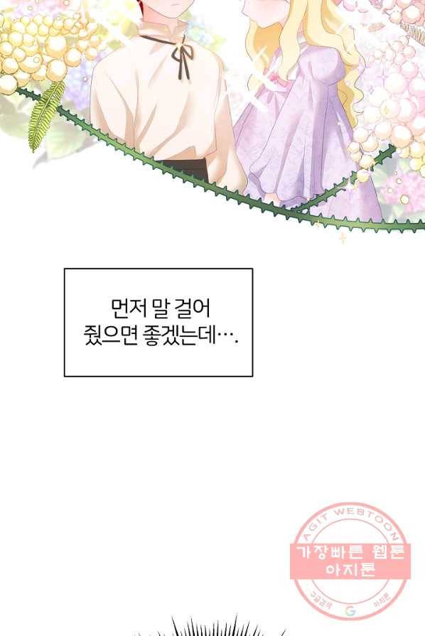 꼬마 영애님은 주연들을 길들인다 2화 93