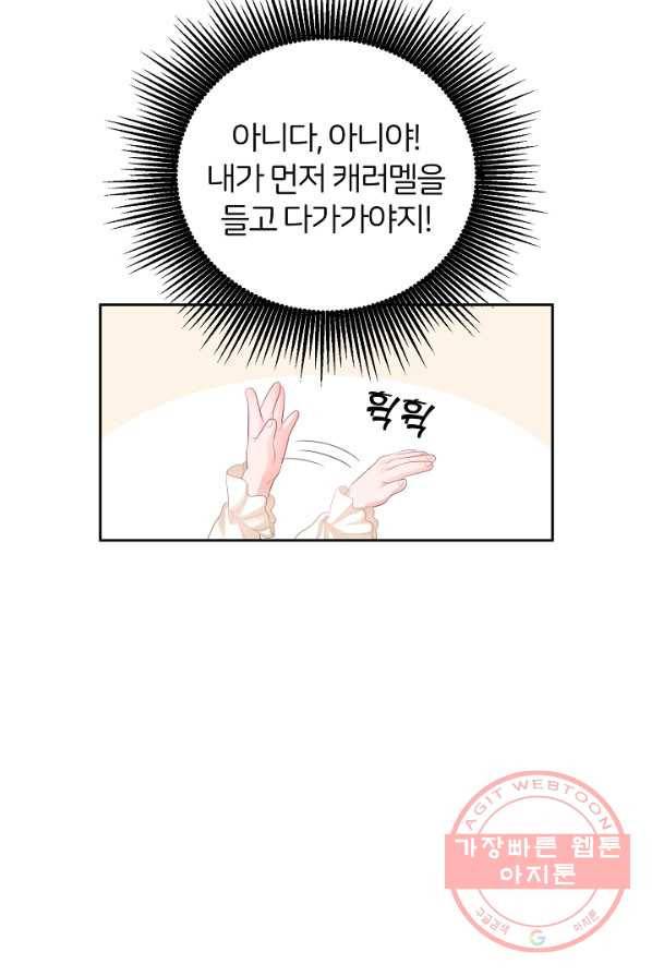 꼬마 영애님은 주연들을 길들인다 2화 94