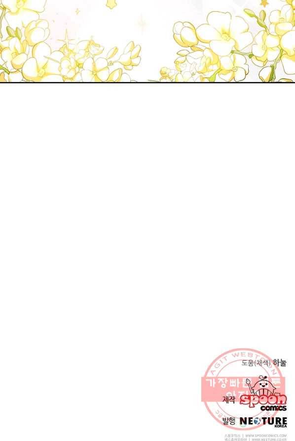 꼬마 영애님은 주연들을 길들인다 2화 98