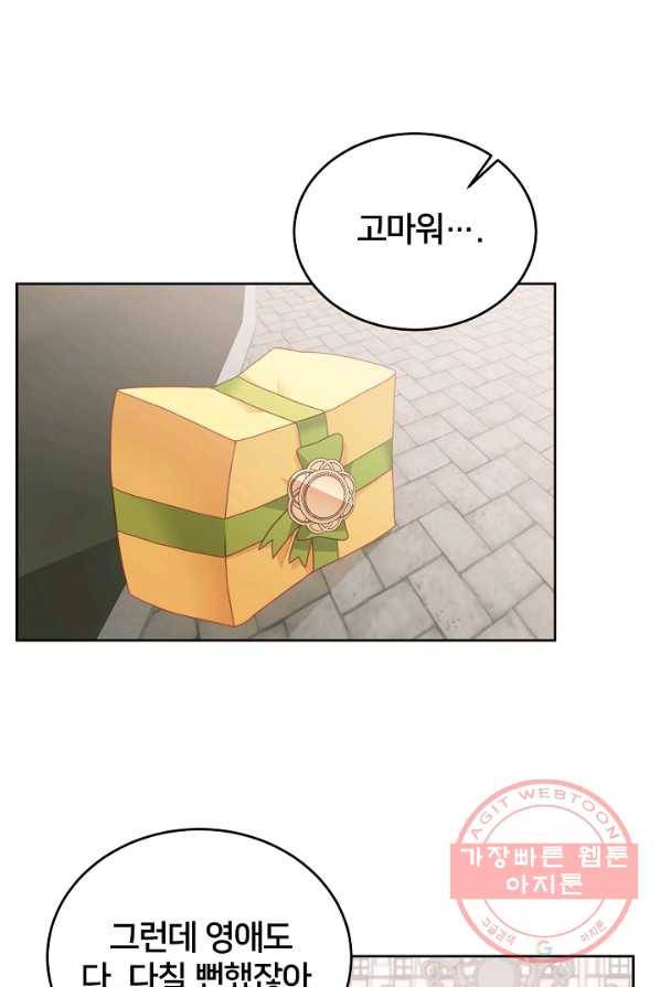 꼬마 영애님은 주연들을 길들인다 9화 1