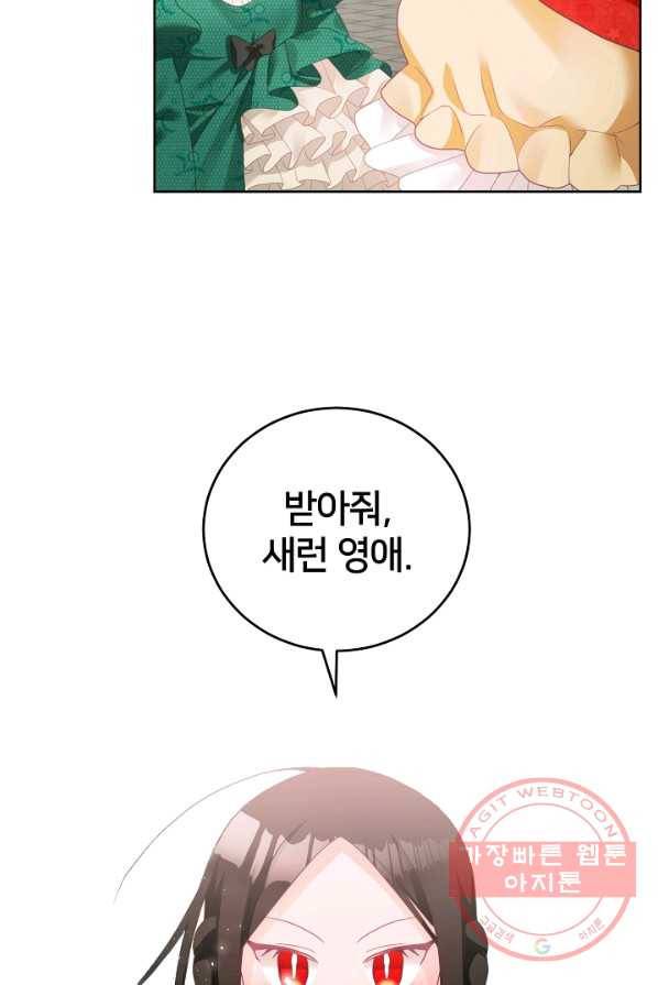 꼬마 영애님은 주연들을 길들인다 9화 5