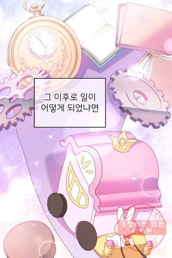 꼬마 영애님은 주연들을 길들인다 9화 12