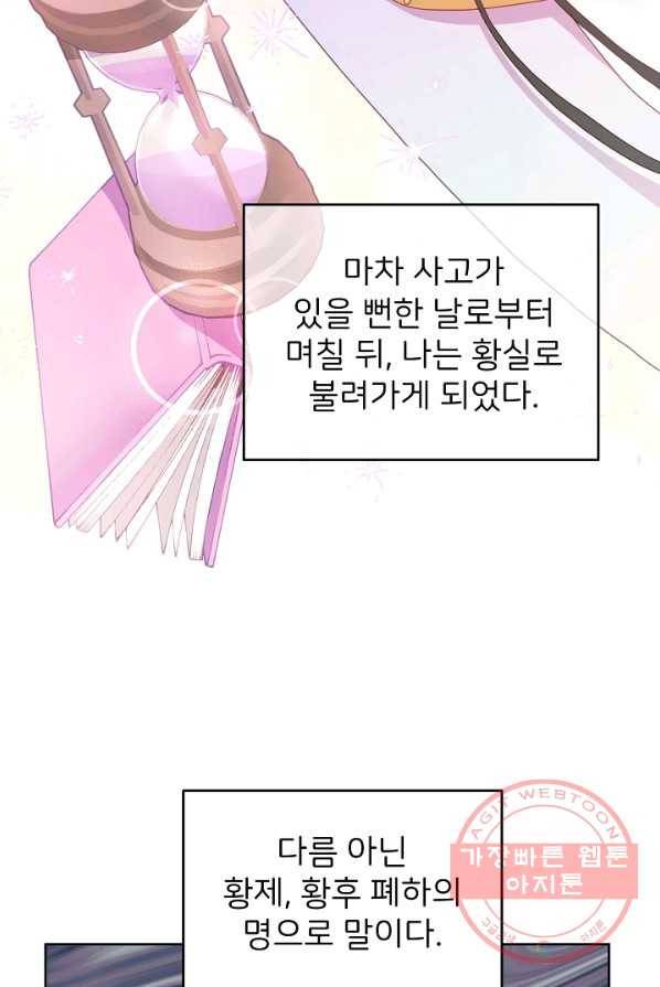꼬마 영애님은 주연들을 길들인다 9화 13