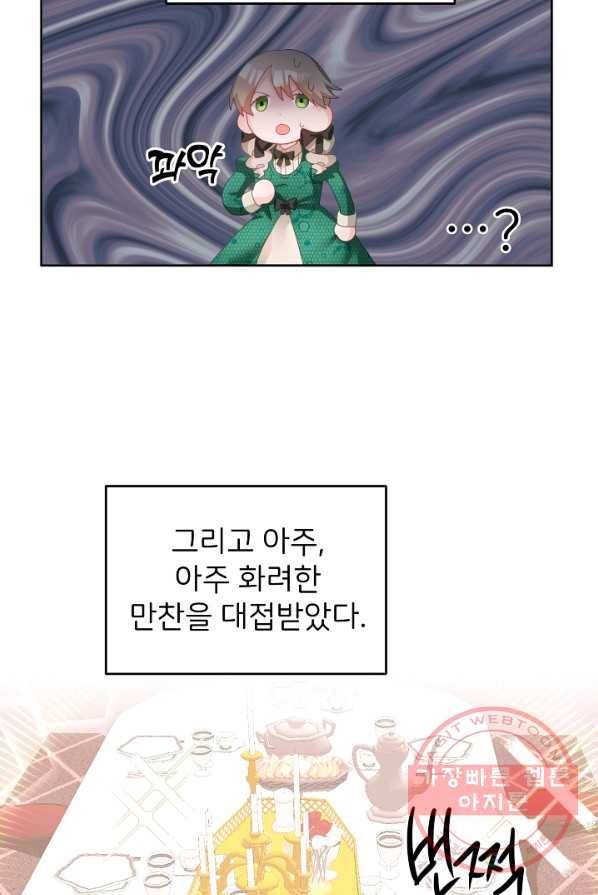 꼬마 영애님은 주연들을 길들인다 9화 14