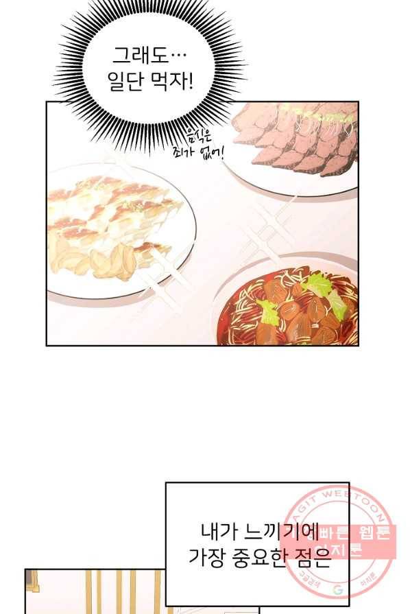 꼬마 영애님은 주연들을 길들인다 9화 19