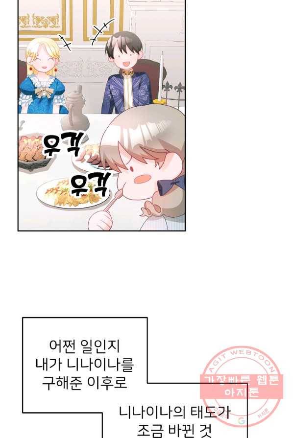 꼬마 영애님은 주연들을 길들인다 9화 20