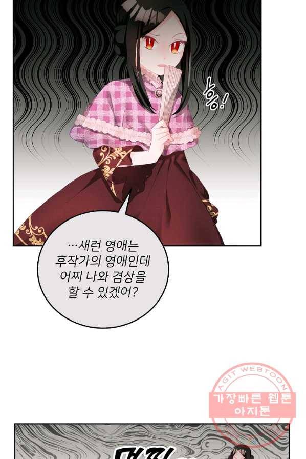꼬마 영애님은 주연들을 길들인다 9화 22