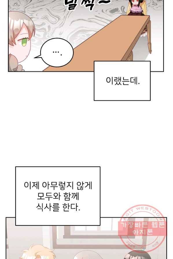 꼬마 영애님은 주연들을 길들인다 9화 23