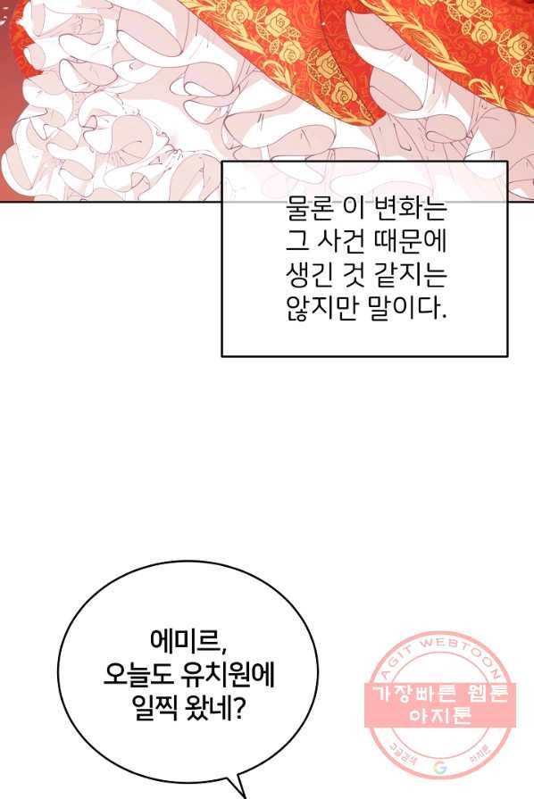 꼬마 영애님은 주연들을 길들인다 9화 25