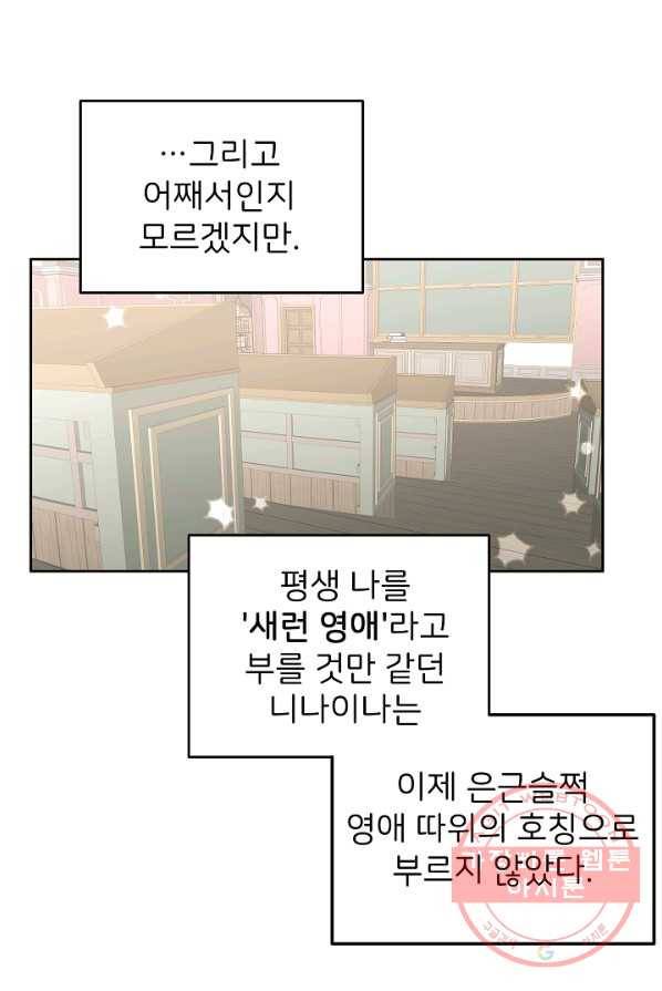 꼬마 영애님은 주연들을 길들인다 9화 27