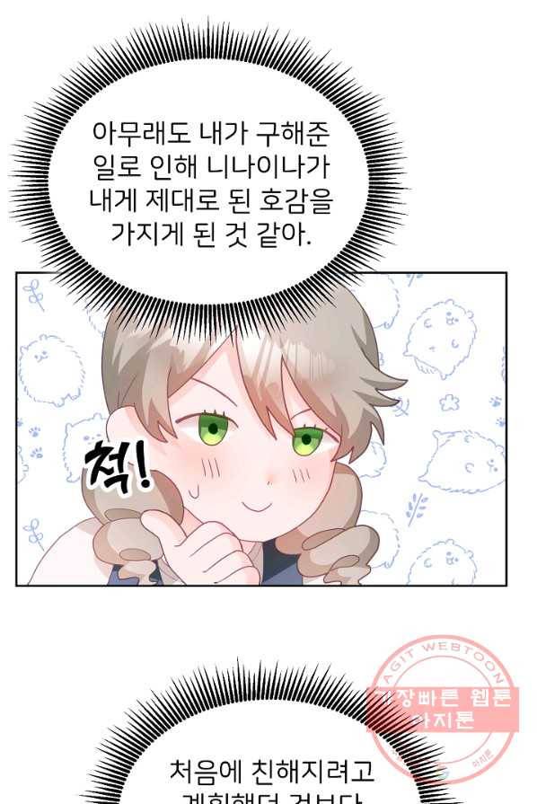 꼬마 영애님은 주연들을 길들인다 9화 29