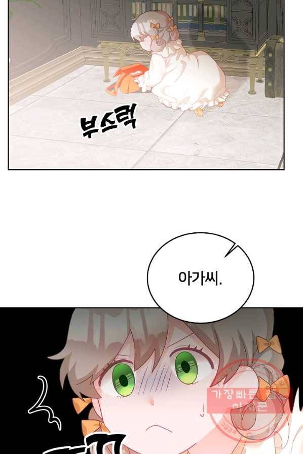 꼬마 영애님은 주연들을 길들인다 9화 32