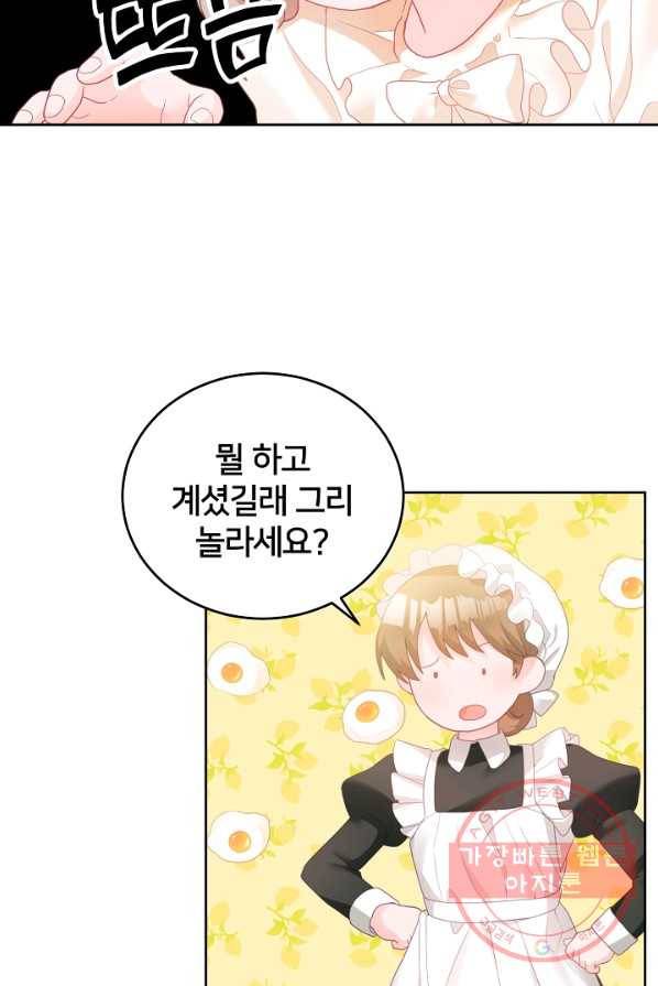 꼬마 영애님은 주연들을 길들인다 9화 33