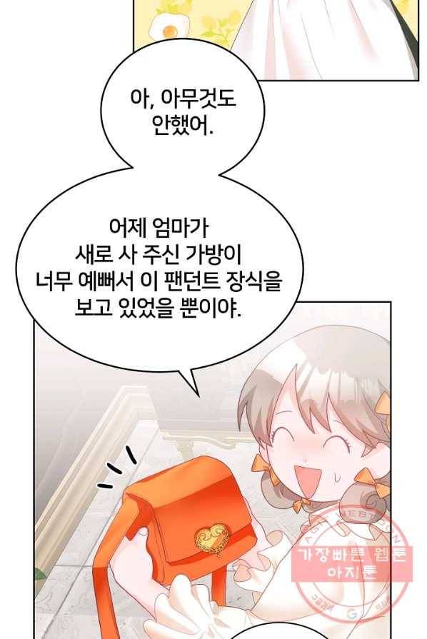 꼬마 영애님은 주연들을 길들인다 9화 34