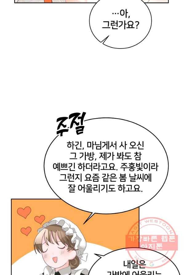 꼬마 영애님은 주연들을 길들인다 9화 35