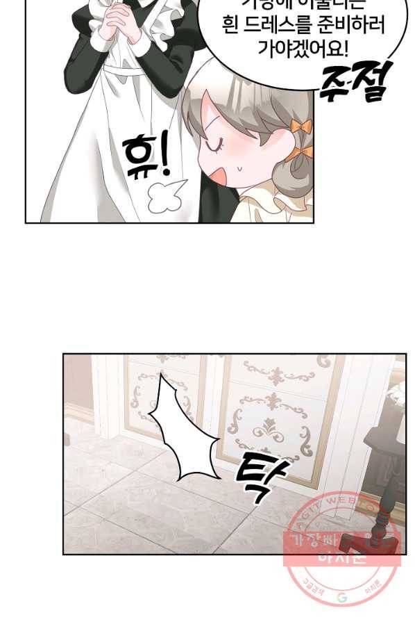 꼬마 영애님은 주연들을 길들인다 9화 36