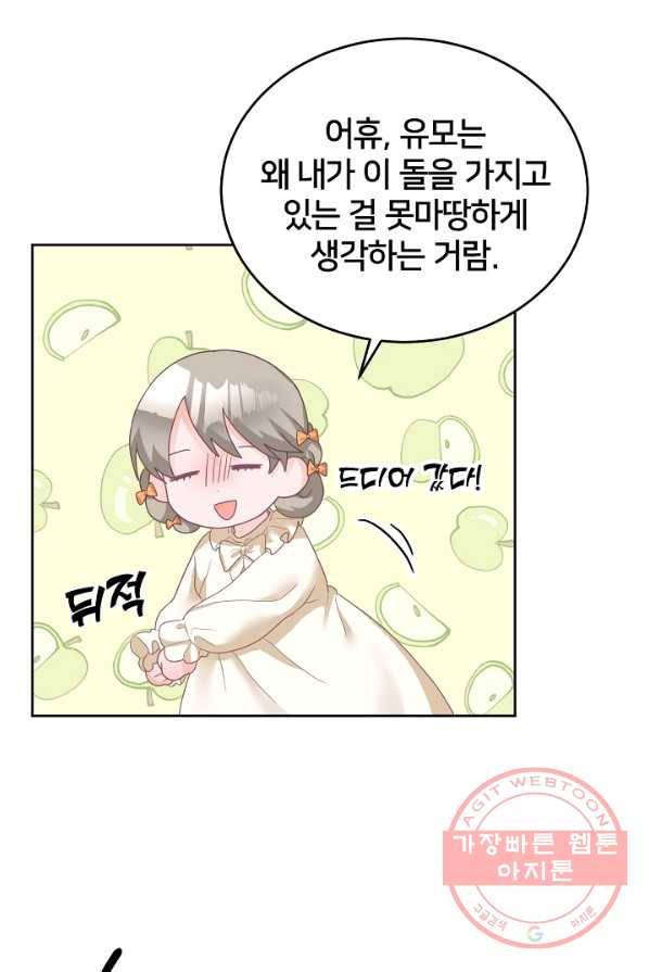 꼬마 영애님은 주연들을 길들인다 9화 37