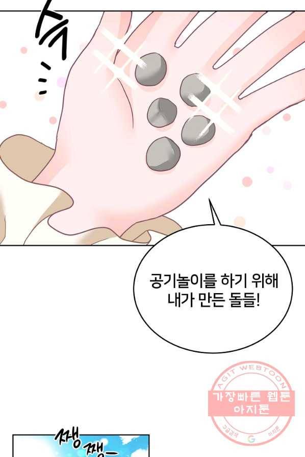 꼬마 영애님은 주연들을 길들인다 9화 38