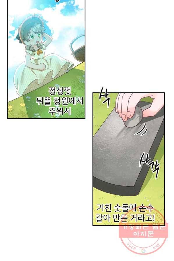 꼬마 영애님은 주연들을 길들인다 9화 39