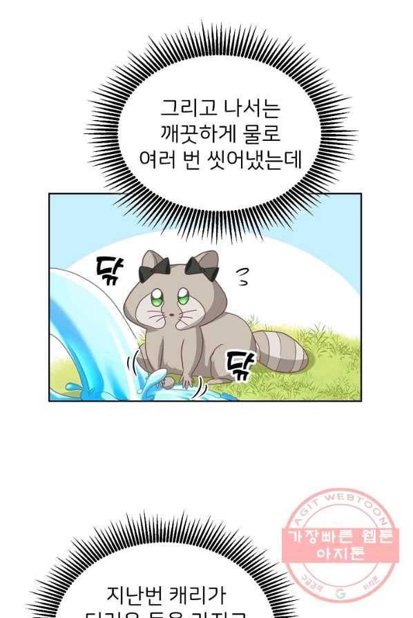 꼬마 영애님은 주연들을 길들인다 9화 40