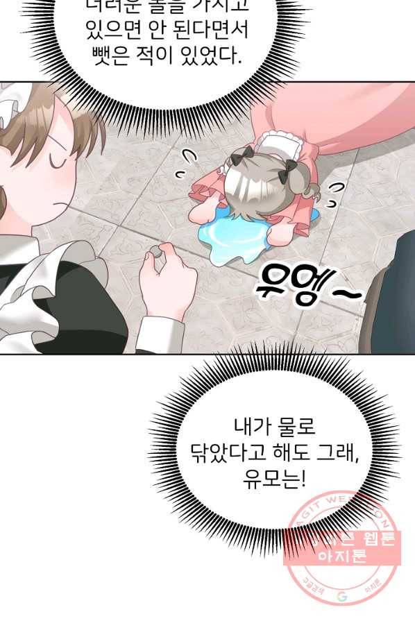 꼬마 영애님은 주연들을 길들인다 9화 41