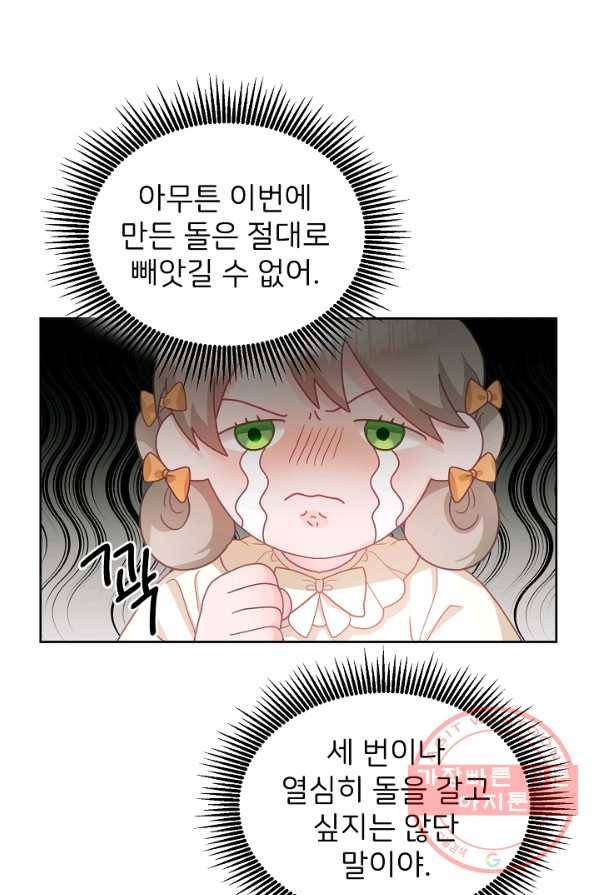 꼬마 영애님은 주연들을 길들인다 9화 42