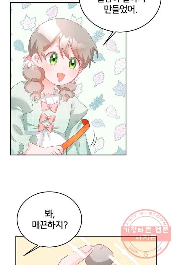 꼬마 영애님은 주연들을 길들인다 9화 46