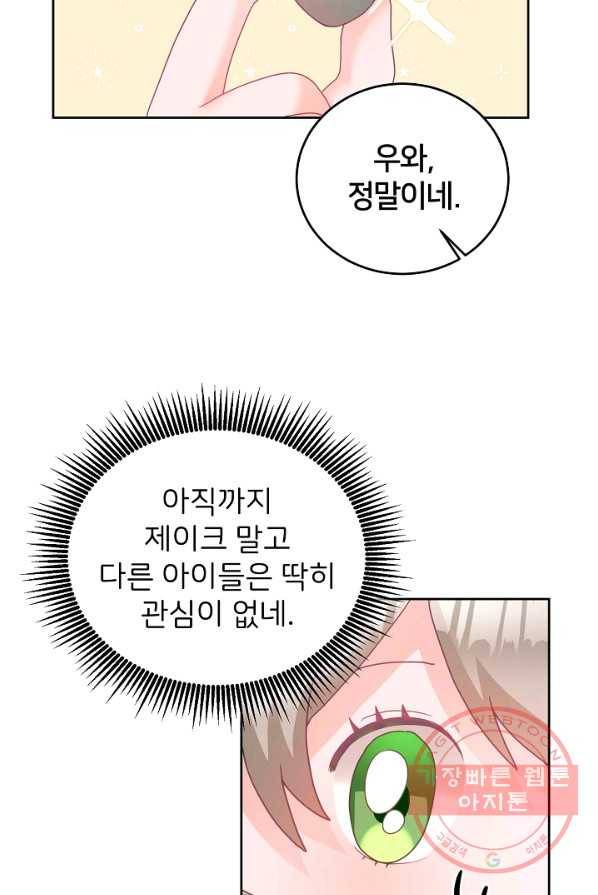 꼬마 영애님은 주연들을 길들인다 9화 47