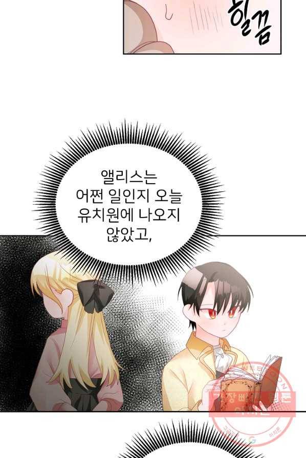 꼬마 영애님은 주연들을 길들인다 9화 48