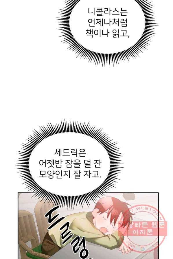 꼬마 영애님은 주연들을 길들인다 9화 49