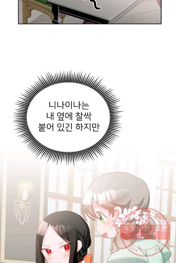 꼬마 영애님은 주연들을 길들인다 9화 50
