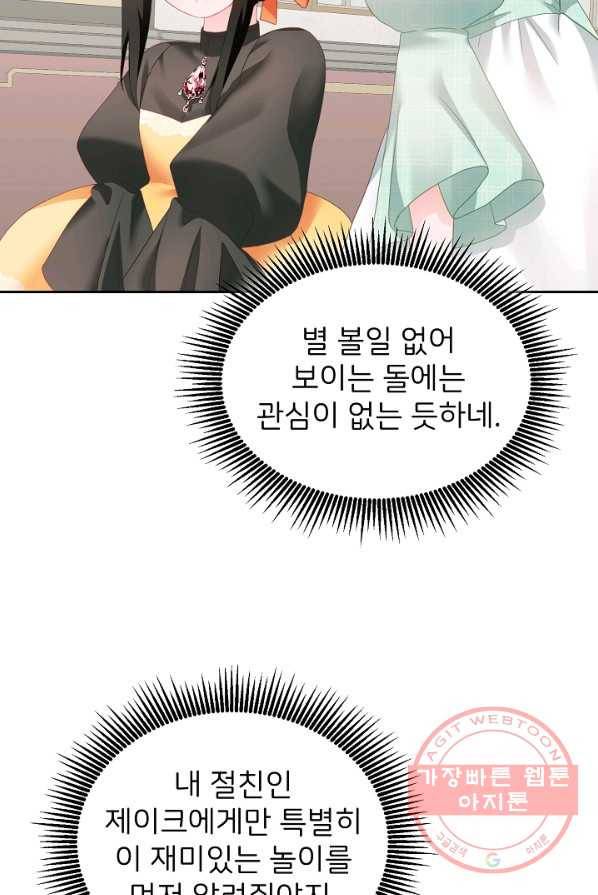 꼬마 영애님은 주연들을 길들인다 9화 51
